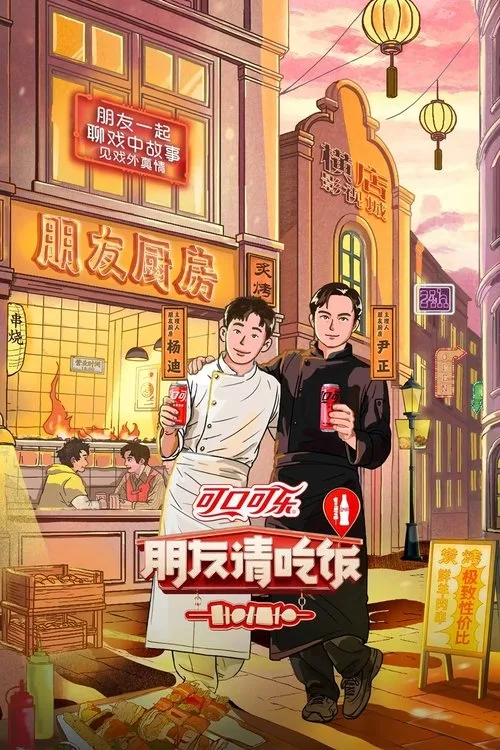Official theatrical poster for A Taste Gathering (2023)