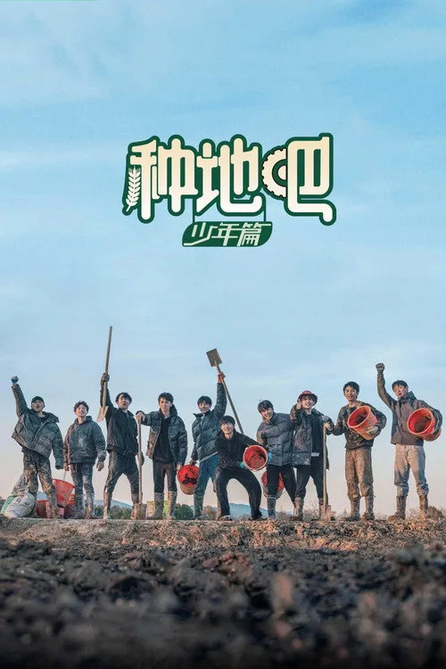 Official theatrical poster for Become a Farmer (2023)