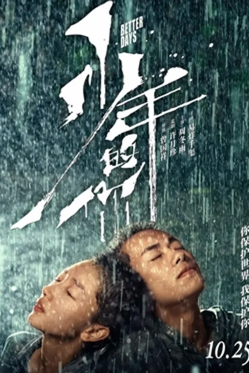 Poster for Better Days