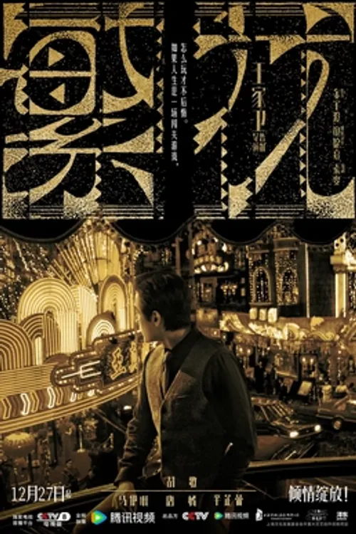 Official theatrical poster for Blossoms Shanghai (2024)