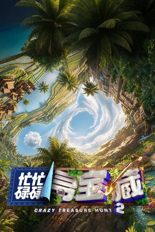 Official theatrical poster for Crazy Treasure Hunt (2024)