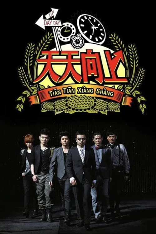 Official theatrical poster for Day Day Up (2008)