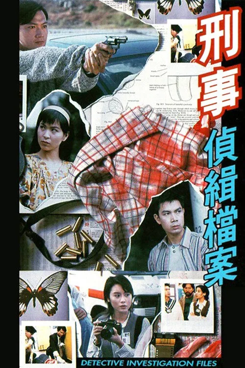 Official theatrical poster for Detective Investigation Files (1995)