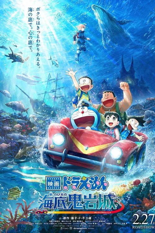 Official theatrical poster for Doraemon the Movie: New Nobita and the Castle of the Undersea Devil (2026)