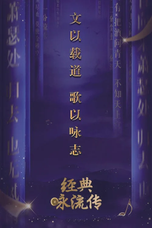 Official theatrical poster for Everlasting Classics (2018)