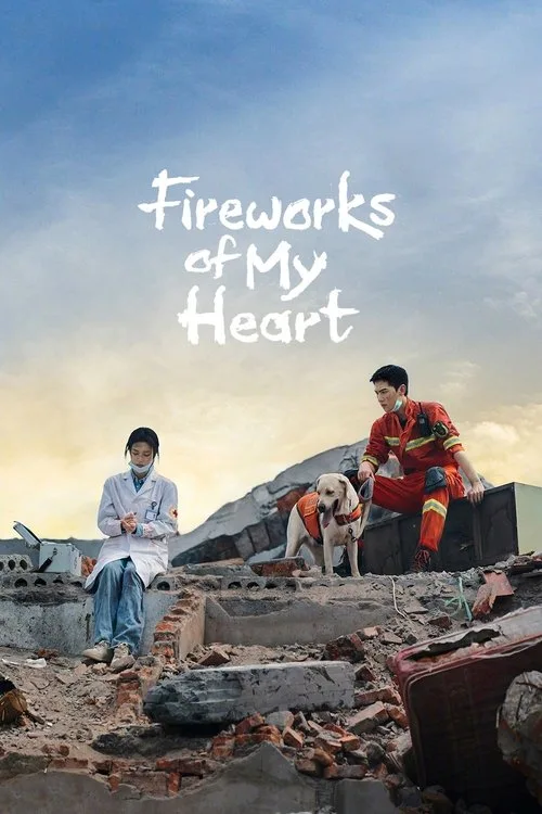 Official theatrical poster for Fireworks of My Heart (2023)