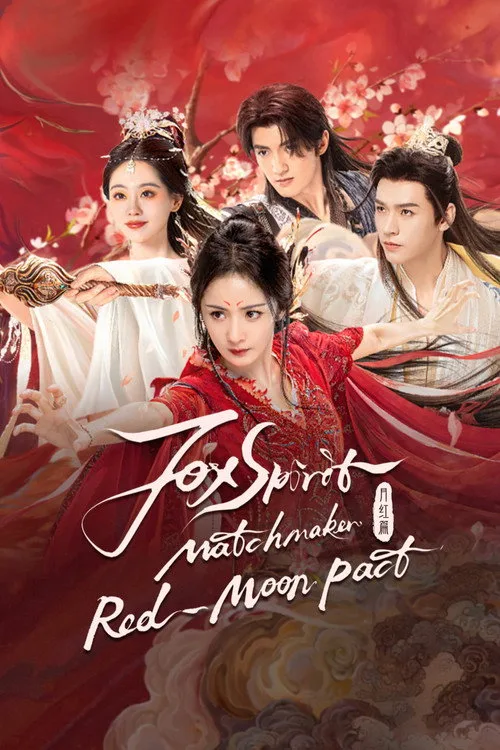 Official theatrical poster for Fox Spirit Matchmaker: Red-Moon Pact (2024)
