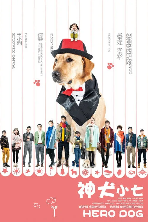 Official theatrical poster for Hero Dog (2015)