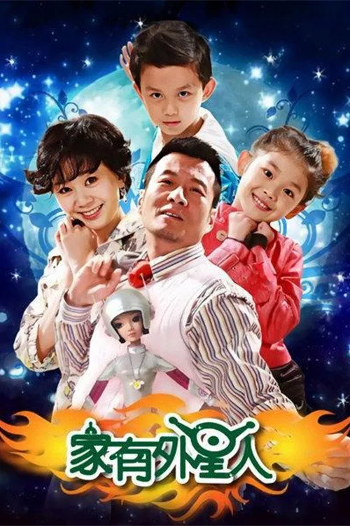 Official theatrical poster for Home With Aliens (2009)
