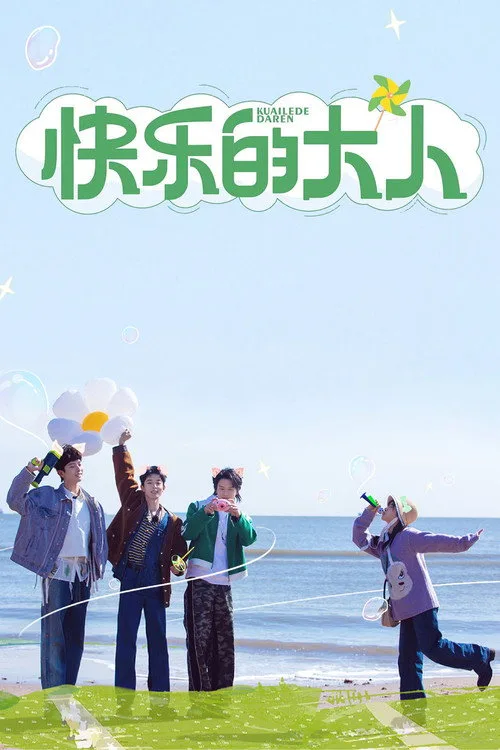Official theatrical poster for Joyful Grown-Ups (2023)