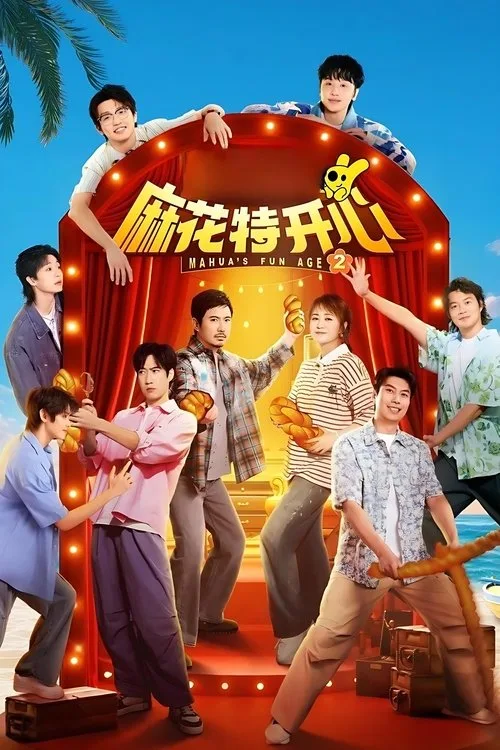 Official theatrical poster for Mahua's Fun Age (2022)