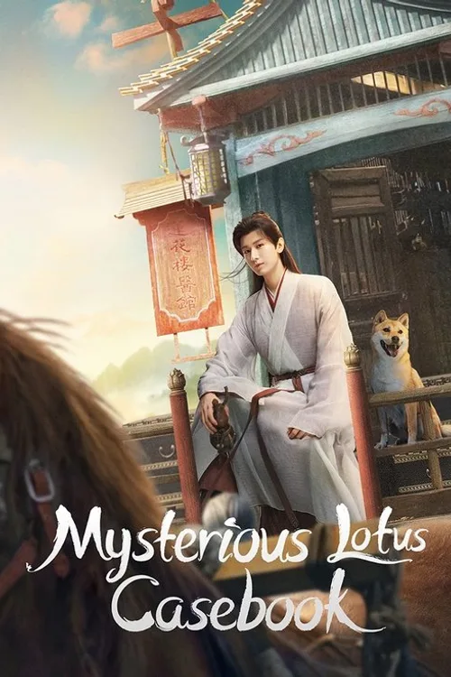 Official theatrical poster for Mysterious Lotus Casebook (2023)
