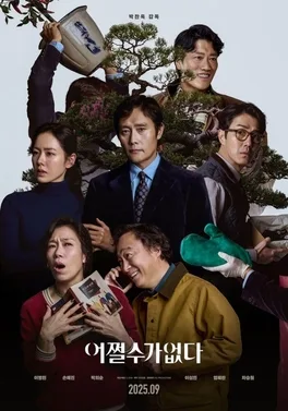 Official theatrical poster for No Other Choice (2025)