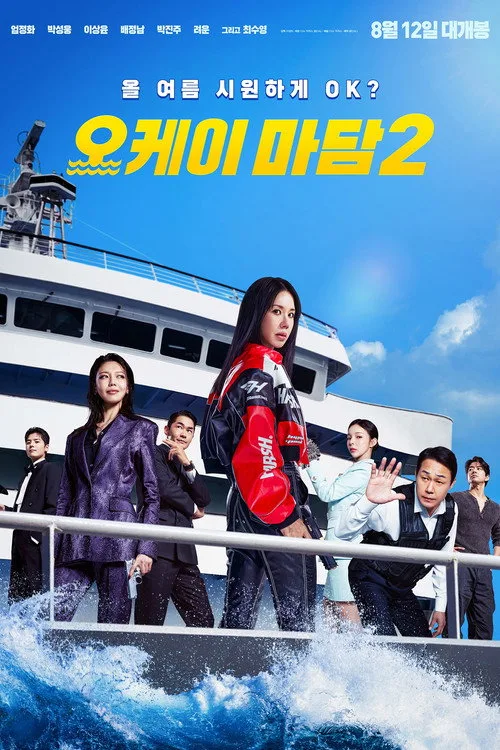 Official theatrical poster for OK! Madam: Bon Voyage (2026)