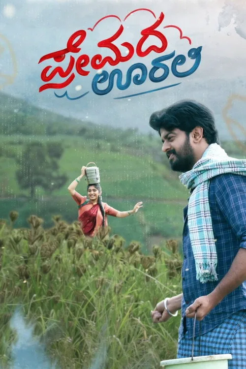 Official theatrical poster for Premada Oorali (2026)