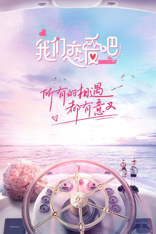 Official theatrical poster for Relationship (2019)