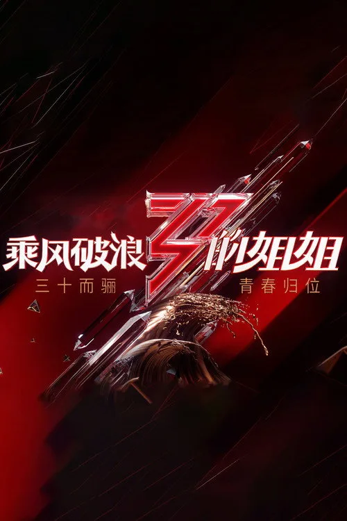 Official theatrical poster for Ride the Wind (2020)