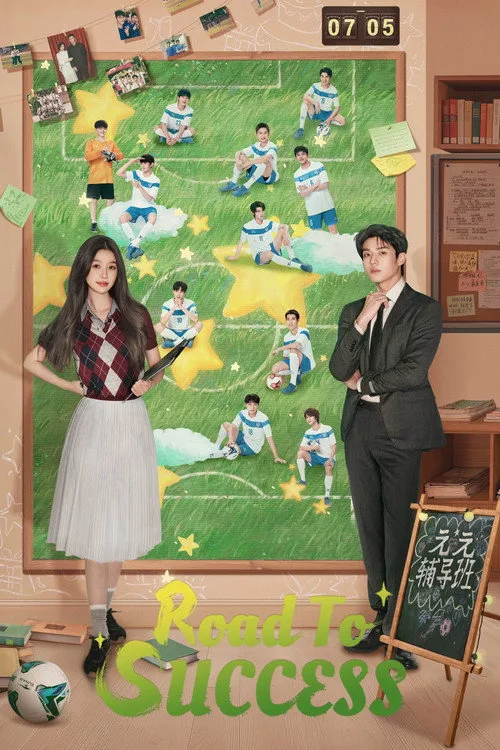 Official theatrical poster for Road to Success (2026)