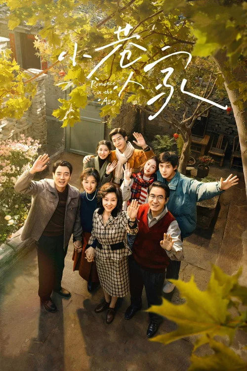 Official theatrical poster for Romance in the Alley (2024)