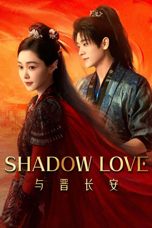Official theatrical poster for Shadow Love (2025)
