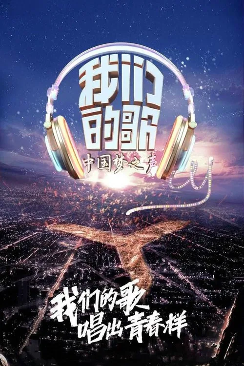 Official theatrical poster for Singing With Legends (2019)