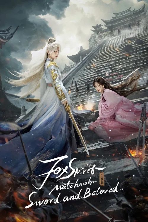 Official theatrical poster for Sword and Beloved (2025)