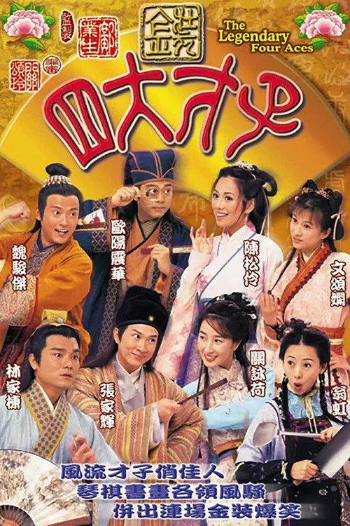 Official theatrical poster for The Legendary Four Aces (2000)