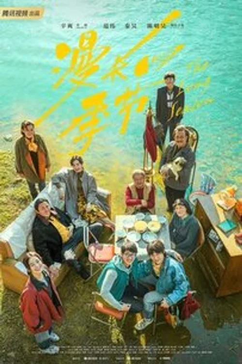 Official theatrical poster for The Long Season (2023)