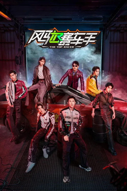 Official theatrical poster for The Top Racer (2025)