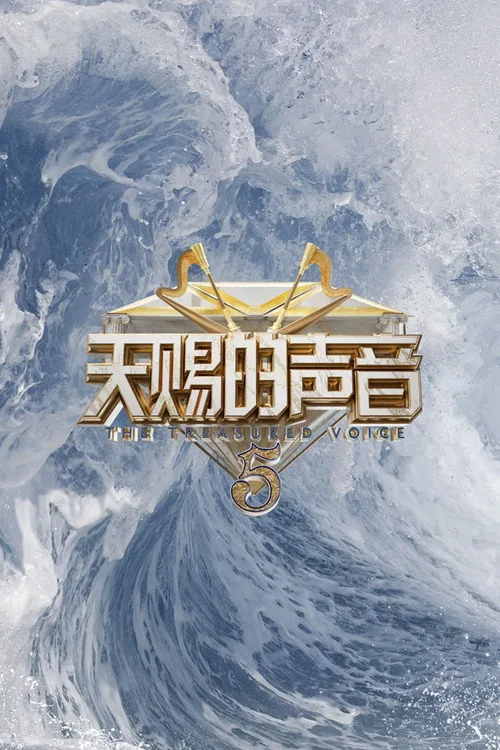 Official theatrical poster for The Voice (The Treasured of China) (2020)