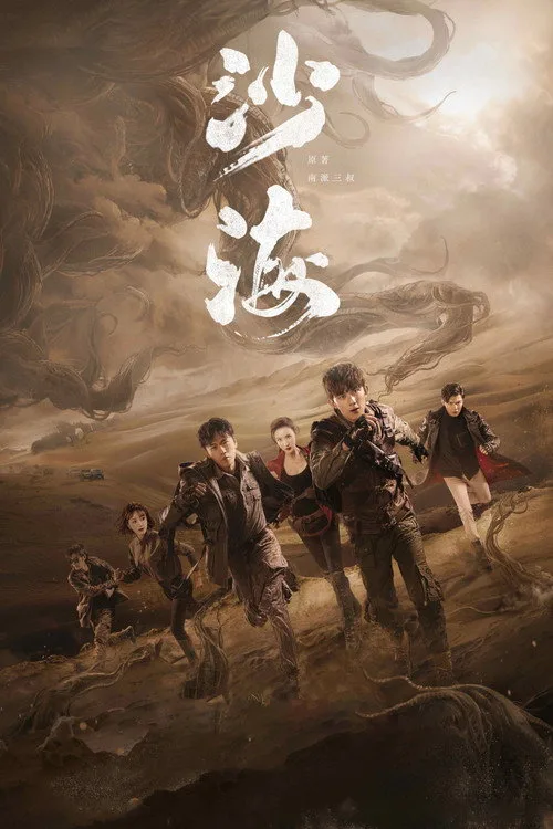 Official theatrical poster for Tomb of the Sea (2018)