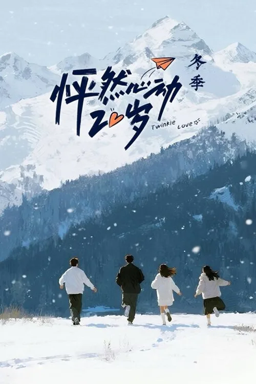 Official theatrical poster for Twinkle Love (2021)