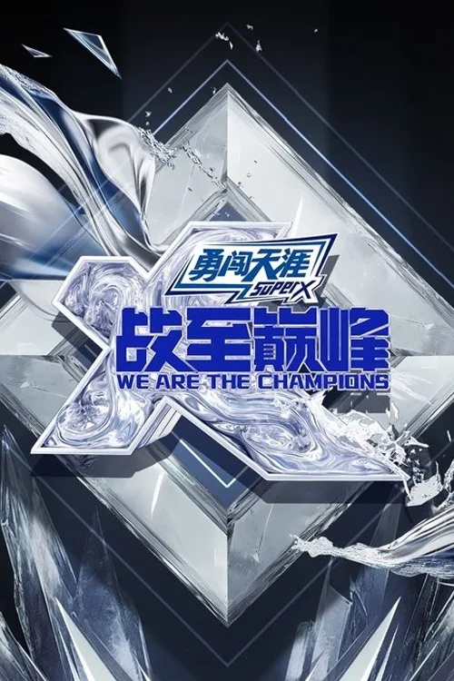 Official theatrical poster for We Are the Champions (2022)