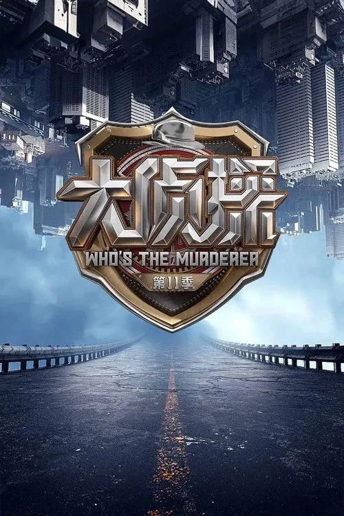 Official theatrical poster for Who's the Murderer (2016)