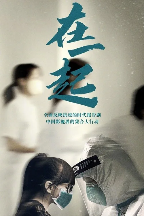 Official theatrical poster for With You (2020)
